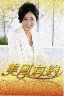 厨房不下班剧照